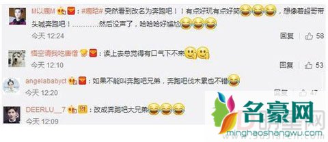 跑男改名网友不买账 迪丽热巴替代杨颖录制