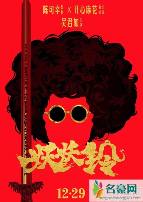 吴君如新片《妖妖铃》助阵圣诞档 甄子丹带女儿探班被吓哭