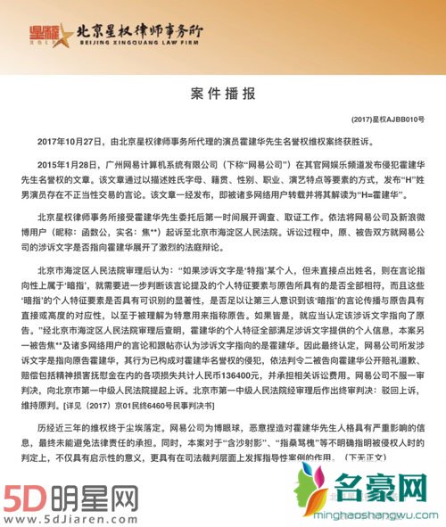 霍建华状告营销号 名誉权纠纷一案终胜诉