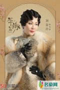 刘嘉玲回归电视荧屏演绎顾曼璐 《半生缘》定妆照