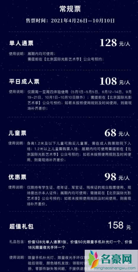 北京玉渊潭公园灯光秀几点开始20213