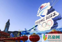 2022年冬奥会时间是春节吗 2022年北京冬奥会有哪些项