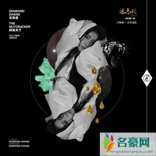 健忘村推广曲首发 词曲作者均为张碧晨