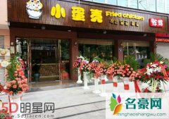 横店“小蛋壳”炸鸡店已经放假了 郑爽被称作好老