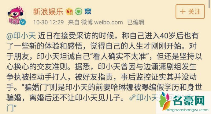 印小天回应插刀门