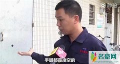东莞“托举哥”勇救女孩被困 “托举哥”：当时并