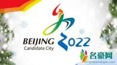 2022冬奥会在北京石景山吗 2022年冬季奥运会项目