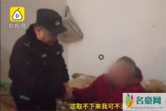 捡到手铐当手镯带好奇心害死猫 老太哭诉：摘不下