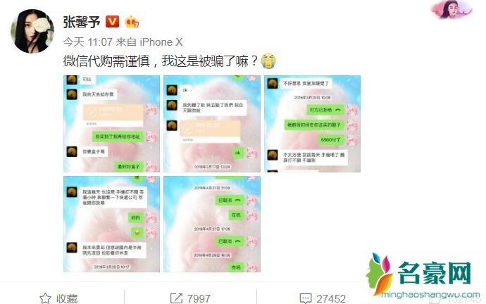 张馨予找代购被骗