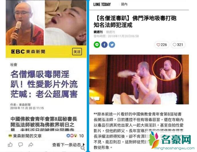 台湾名僧吸毒