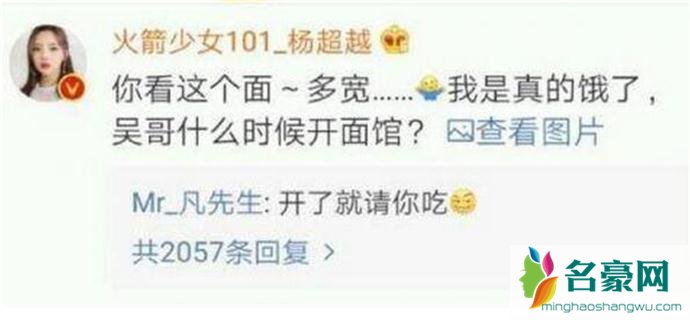 杨超越调侃吴亦凡大碗宽面