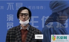 王传君怎么混的这么惨经历了什么 王传君最新消息