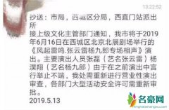 张云雷演出为什么被叫停 网友：拿国难当梗玩活该