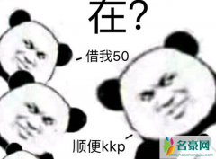 kkp 什么意思 揭露网络名句kkp gkd gck什么意思以及出