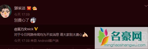 曝古天乐郭采洁恋爱 郭采洁方否认不实消息