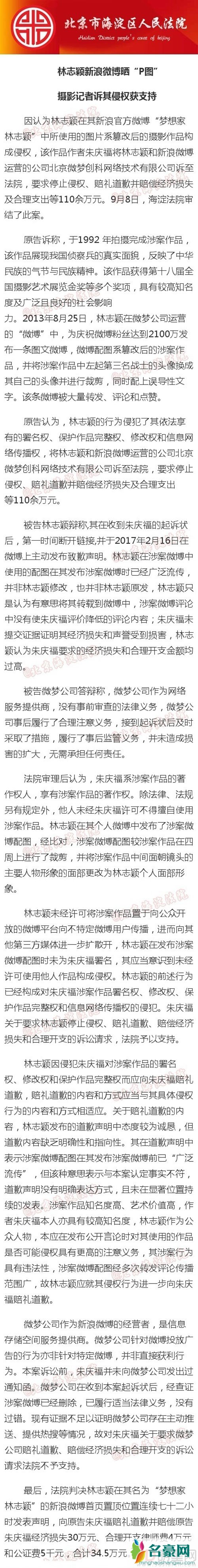 林志颖P图事件后续 需赔30万并道歉