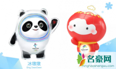 2022冬奥会吉祥物有几个叫什么名字 2022年北京冬奥会