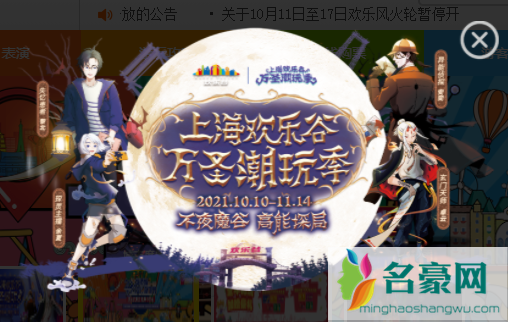 上海欢乐谷万圣节门票要提前预约吗20212