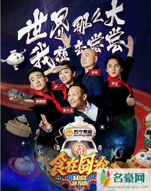 食在囧途探班会 宋小宝谈暂退圈