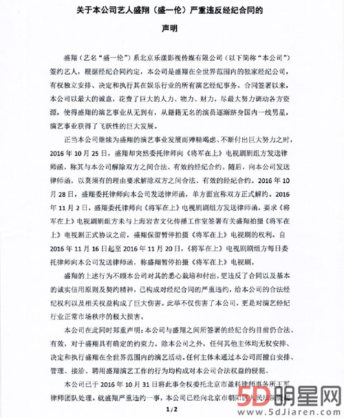 盛一伦解约案开庭 回顾盛一伦解约事件