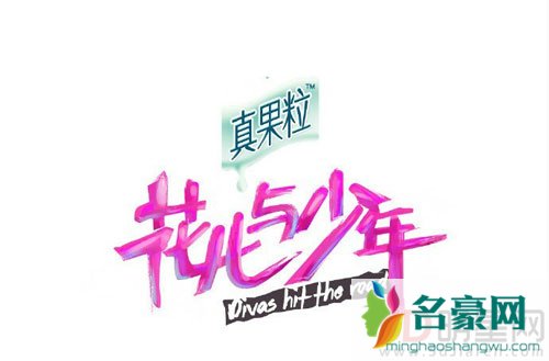 花儿与少年第三季阵容疑曝光 曝张若昀参加