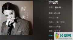 我看透了世间离合悲欢相聚又走散是什么歌 歌曲演