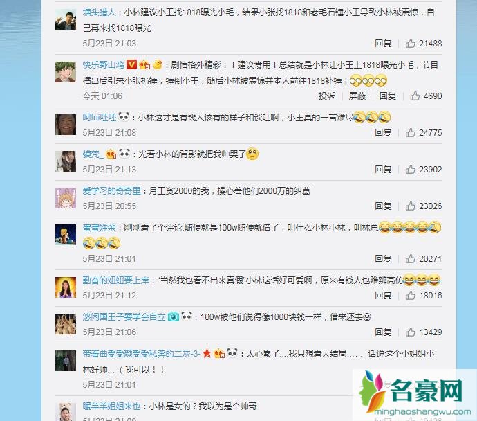 1818黄金眼小林为什么这么有钱