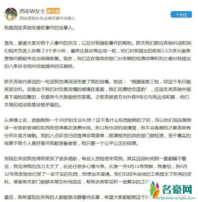 奔驰维权女车主称受到威胁