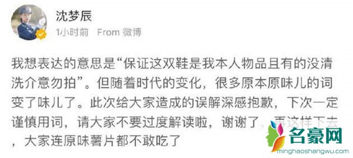 沈梦辰微博向公众道歉