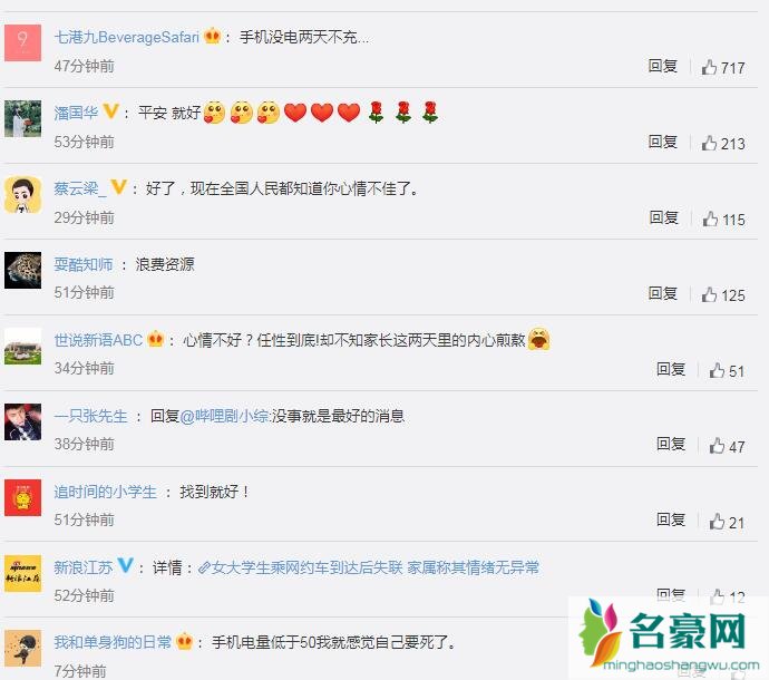 网友评论失联南航女生