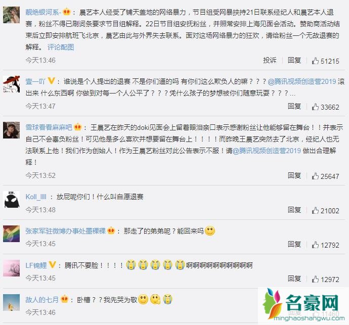 王艺晨被退赛黑幕