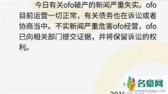 ofo否认破产传闻 ofo境地颇惨破产是迟早的事