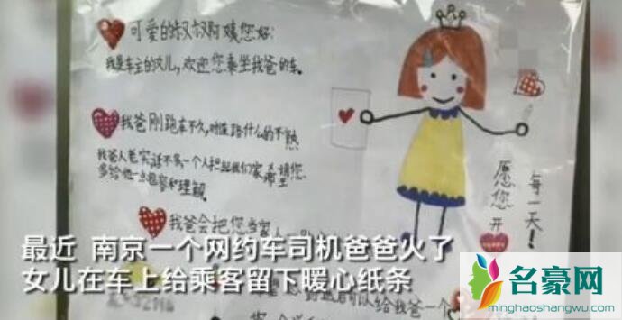 网约车女儿写纸条