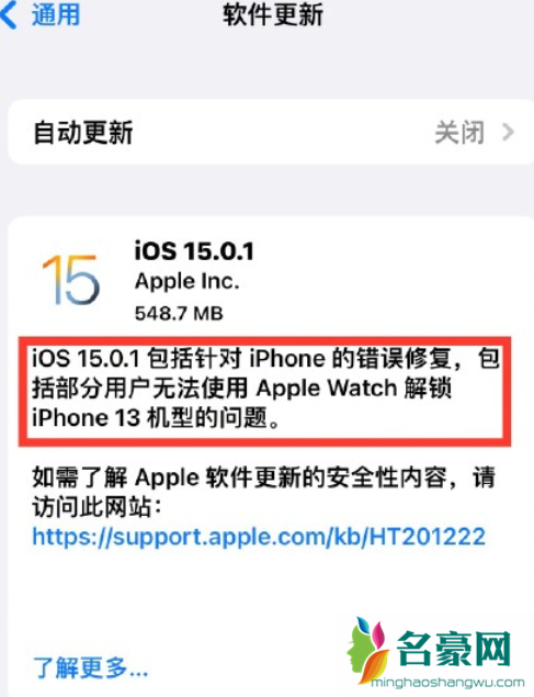 iOS15.0.1值的更新吗2