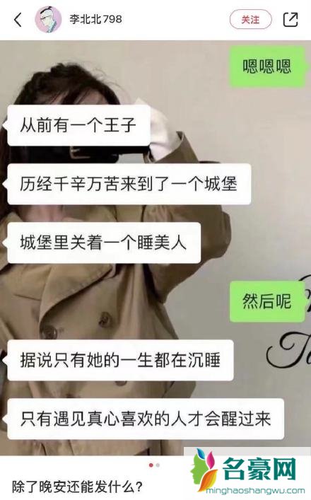 睡前除了晚安还能发什么2