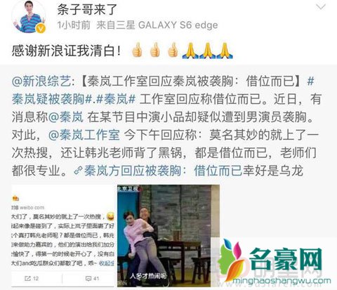 秦岚工作室澄清袭胸事件 助力嘉宾发微博感谢