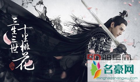 杨幂三生三世十里桃花曝最新海报 杨幂赵又廷三生三世春节开播