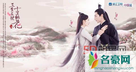 杨幂三生三世十里桃花曝最新海报 杨幂赵又廷三生三世春节开播