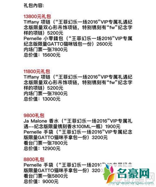王菲演唱会被爆卖不动票 王思聪爆料内幕