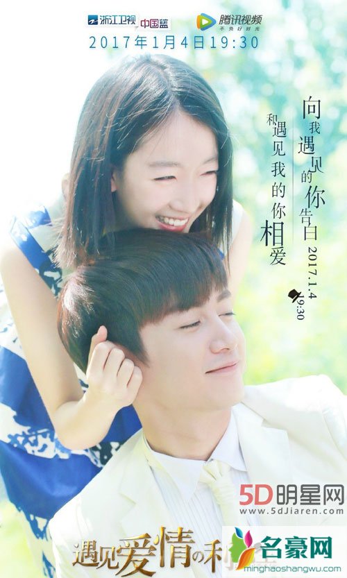 遇见爱情的利先生定档预告海报 陈晓向周冬雨求婚