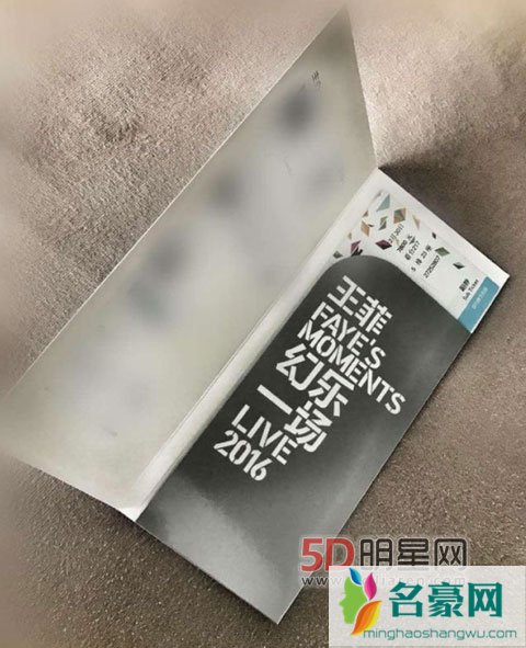 王菲“幻乐一场”演唱会门票入了谁的手 票价风波如何解