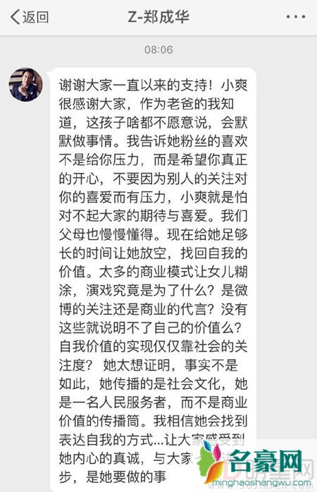郑爽神隐登热搜第一 爽爸私信解释帮女儿找回自我