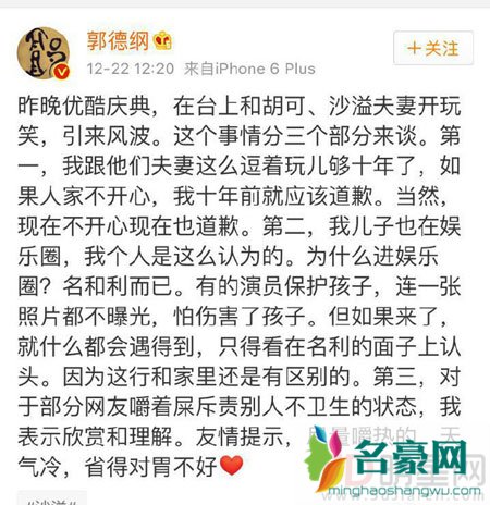 沙溢胡可出席活动遭调侃 郭德纲道歉不被网友买帐