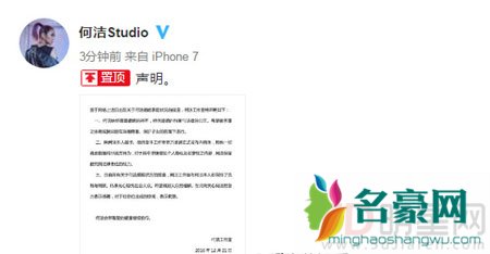 赫子铭影迷会脱粉 何洁发声明继续前行