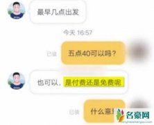 网约车摸腿可免单是怎么回事 摸腿司机接受到了什