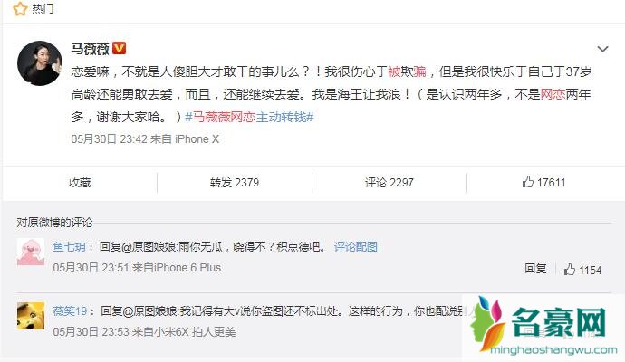 马薇薇网恋转钱