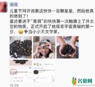 买陨石当六一礼物 硬核直男送暖心礼物却被女儿嫌