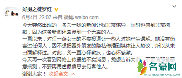 罗红回应与江一燕关系