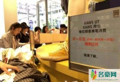 优衣库T恤遭哄抢 优衣库kaws联名款遭网友热捧价格翻