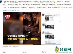 新会掉头事件始末 广东新会掉头影响风水是怎么回